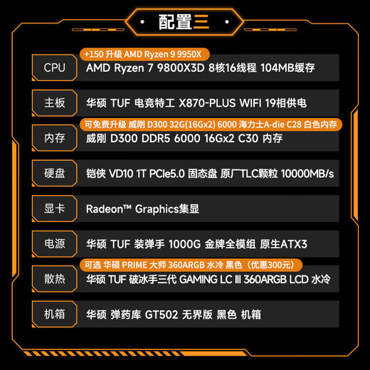 ASUS ROG 24-issue interest-free TUF family barrel AMD 9800X3D/no card/5070TI/5080 ammunition depot 870AYW/Fuxue assembled computer host DIY complete machine configuration three 9800X3D丨32G丨1T丨TUF family barrel
