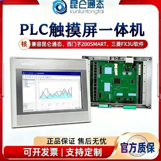 Screen shot link 7-inch Kunlun Tong-state touch screen PLC all-in-one machine industrial control all-in-one machine hybrid customization 7-inch hybrid output, customer service notes