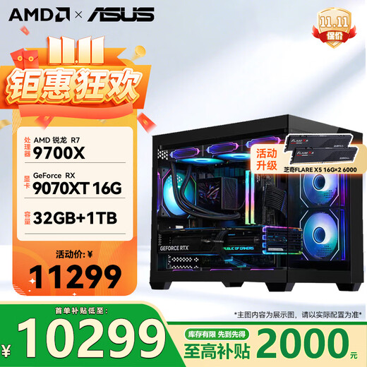ASUS AMD Ryzen R7 9700X host RTX5070/9070XT /5070TI /5060TI graphics card assembly computer live broadcast e-sports design desktop computer host DIY 9700X+9070XT丨Configuration six