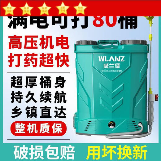 Agricultural high-pressure spraying pesticide new sprayer new mixing electric sprayer backpack sprayer bucket watering can high-pressure pump handle three switches 60 ammonium lithium battery 20 liters