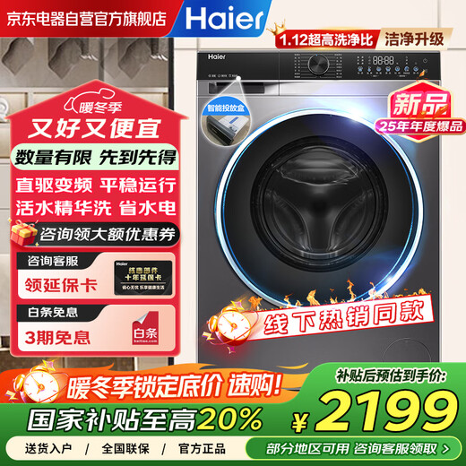 Haier essence washing drum washing machine fully automatic 10kg household direct drive ultra-thin national subsidy 20% smart investment trade-in + 25-year new product XQG100-BD38H1
