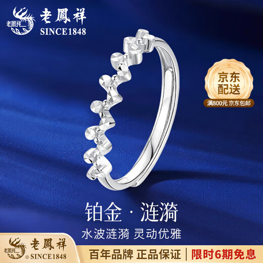 Lao Fengxiang pt950 platinum ring women's platinum ripple ring opening adjustable Valentine's Day birthday gift for girlfriend platinum ripple ring about 2.2g brand gift box