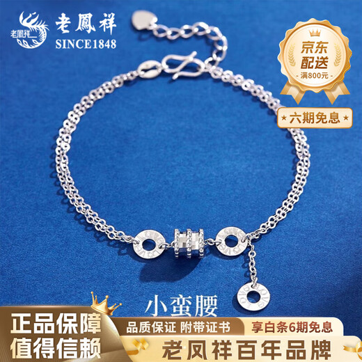Lao Fengxiang PT950 small waist platinum bracelet for women, platinum transfer beads, Mid-Autumn Festival birthday gift for girlfriend and wife, platinum small waist bracelet, about 4.2g