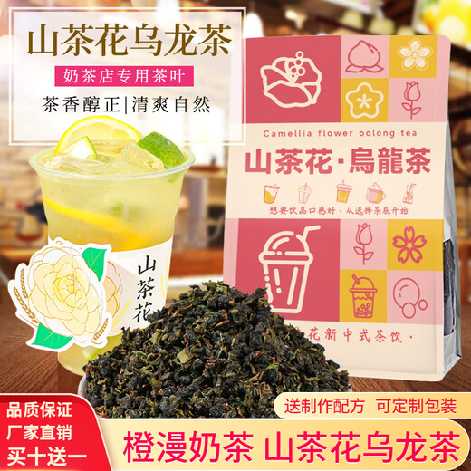 落枝花山茶花乌龙茶橙漫山茶花轻乳茶奶茶店饮品店专用原材料500g 山茶花乌龙茶（散茶） 500g*1包