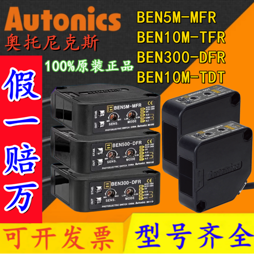 Photoelectric switch BEN300/500-DFR BEN5M-MFR BEN10M_TFR BEN3M-PFR (fake one, pay ten)