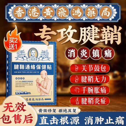 Huang Xixiang tendon sheath hot compress thumb finger wrist joint pain ganglion cyst bulge special plaster 3 boxes