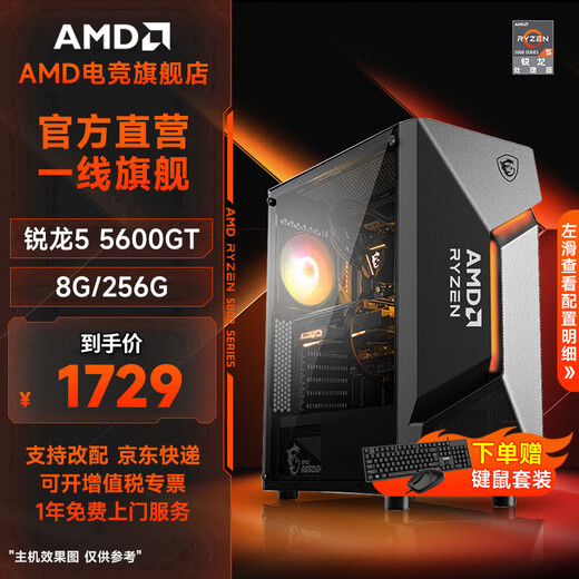 AMD MSI Ryzen 5/7 5600GT/5700G core display quasi-system card-less assembly computer home office game e-sports live broadcast designer host DIY complete machine package four 5600GT丨8G丨256G丨core display