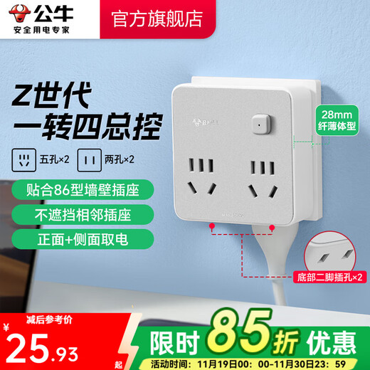 Bull (BULL) one-turn multi-socket expander plug-in strip expander conversion head one-to-two adapter socket conversion plug Generation Z Type 86 one-to-four master control Morning Mist White Z93221