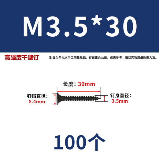 Yonglishang self-tapping screws, wall board nails, keel self-tapping cross flat head self-tapping screws, high-strength dry wall nailing wood screws, high-strength M3.5*30 (100 pieces)