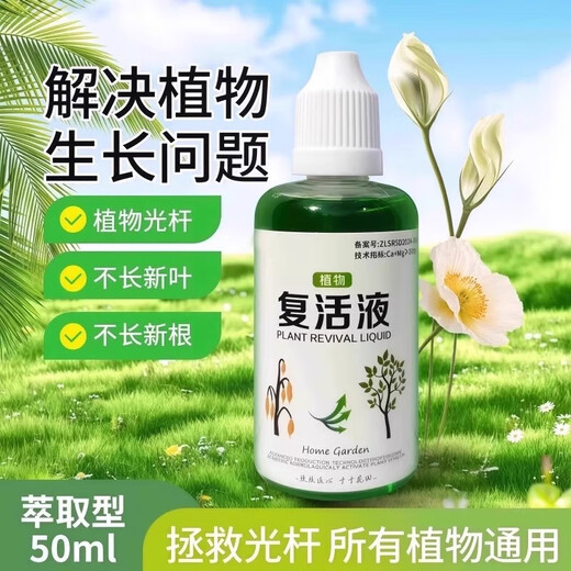 Plant and flower resurrection liquid is specially designed for the yellowing of plant stems and leaf loss. It is a fast-growing, active rooting liquid that strengthens seedlings. Plant resurrection liquid 50ml*2 bottles, early adopter pack.