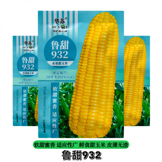 Wangyuan Xinglutian 932 corn seed national approval sweet waxy corn seed high-yield big stick fresh sweet glutinous corn seed field (15g 2 bags) Lutian 932