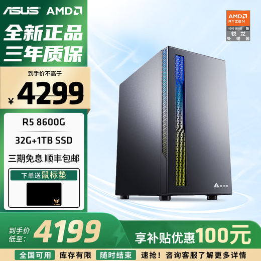 ASUS AMD Ryzen R5 5600GT 8600G 8700G assembled computer home office game desktop game design live broadcast desktop computer host DIY assembly machine configuration six R5 8600G+32G+1T