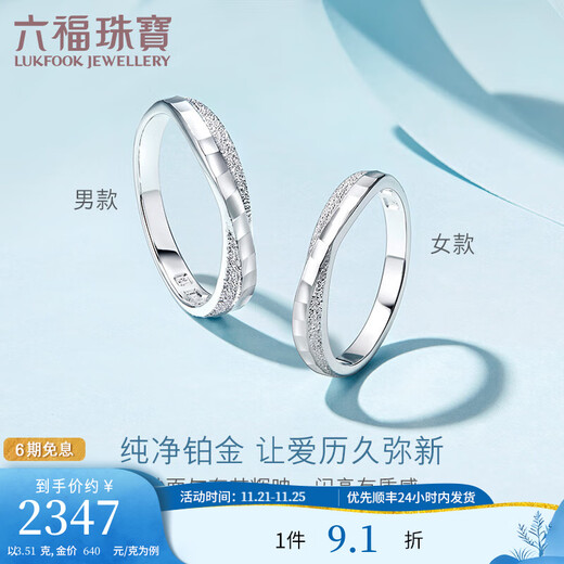 Lukfook Jewelry Pure Wedding Platinum Simple Platinum Ring Couple Ring Single Closed Ring Solid Price HEP40007 No. 15-3.87g (including labor cost 368 yuan) women's ring