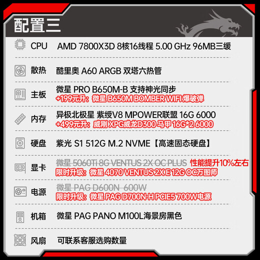 MSI AMD Ryzen R7 7800X3D 5060TI 5070Ti 5080 9070XT graphics card desktop computer host game e-sports office design complete machine DIY assembly machine configuration three R7 7800X3D|5060TI