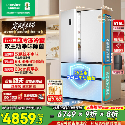 Rongsheng Tangtang 515 active dual-clean dual-system French multi-door four-door ultra-thin zero-embedded refrigerator household first-class energy efficiency national subsidy BCD-515P60FZMAD white