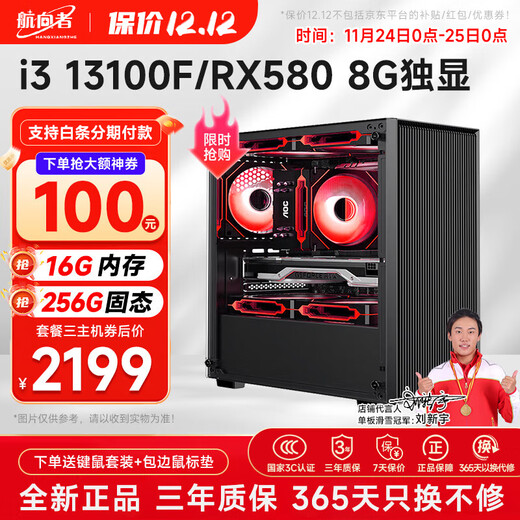 Navigator/AOC i3 13100F/RTX3060/3050/4050 gaming e-sports design desktop computer host DIY assembly computer complete machine installation complete set of chicken office three i3 13100F丨16G丨8G e-sports independent display