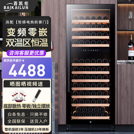 Baikelen variable frequency wine cabinet embedded constant temperature wine cabinet zero-embedded refrigerator compressor air-cooled frost-free liquor wine display cabinet transparent beverage tea household living room transparent 1.6 meters | dual temperature | full version | 268L thin section