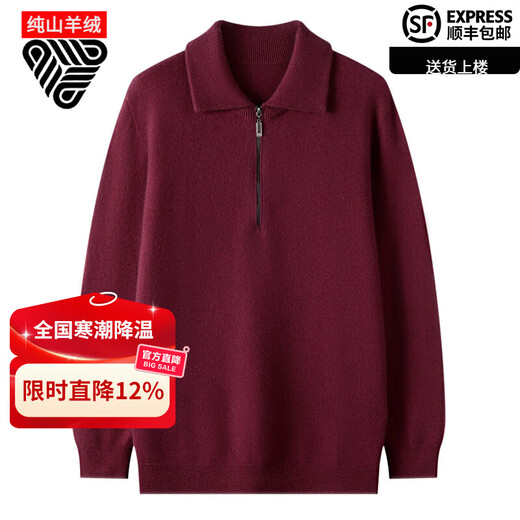 Ordos city's new autumn and winter pure cashmere sweater men's lapel sweater loose knitted bottoming shirt business flagship 1980 hibiscus red L