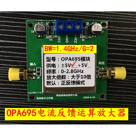 OPA695 module 2800MHZ amplifier ultra-wideband current feedback operational amplifier dual power supply