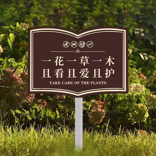 Flower and grass signage customization care for flowers and grass prompt sign community green belt lawn please do not step on the prompt sign 202402 one flower, one grass and one tree (PV Chevron board + stainless steel pole) 2 30x40m