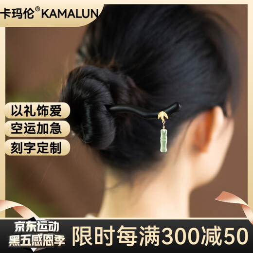 Kamalun (KAMALUN) Bamboo hairpin, antique sandalwood hairpin, retro rocking hairpin, daily hairpin, new Chinese Hanfu headwear for girlfriend, Yuzhu hairpin + brand gift box, no engraving