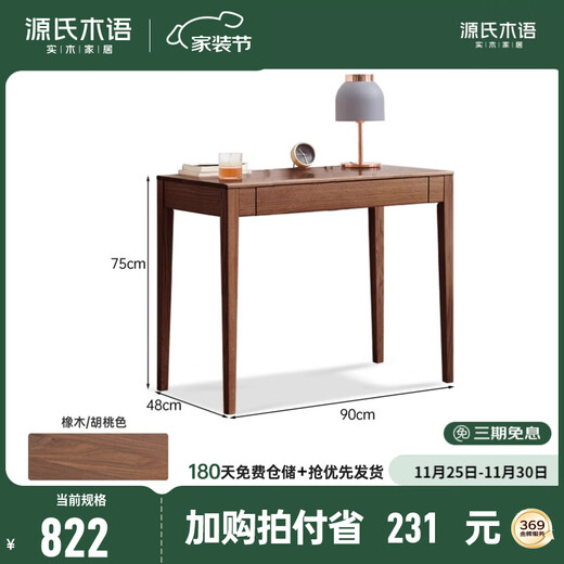 Genji Wood Language solid wood desk study table oak small apartment desk simple log table walnut desk (900*480*750mm) assembly