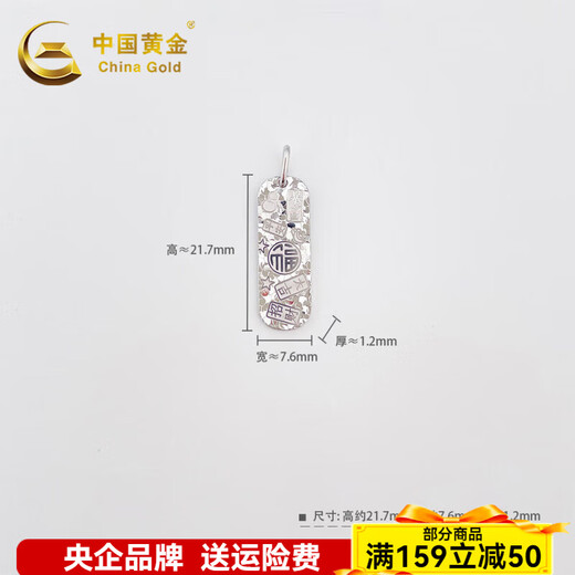 China Gold (CHINA GOLD) platinum rich and broken ice pendant. The rich and broken ice pendant is about 3.09g.