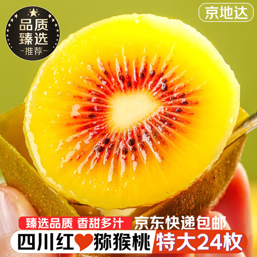 Jingdida Pujiang Red Heart Kiwi Fruit 24 Extra Large Fruit Single Fruit 100g+ Kiwi Fruit Straight from the Source