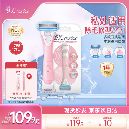 Schick VIO peach knife private part hair removal knife 1 handle 1 blade manual electric shaver private part