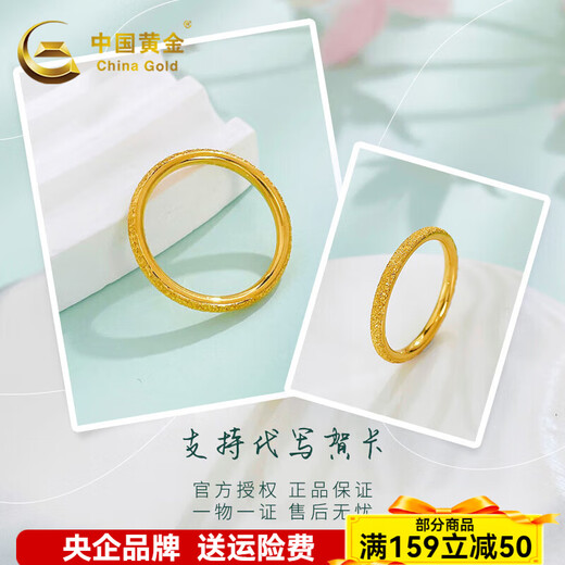 China Gold (CHINA GOLD) (CHINA GOLD) gold ring pure gold 999 sand surface plain ring engagement ring wedding ring birthday Valentine's Day 17 ring mouth about 2.14g
