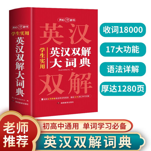 Practical English-Chinese Dictionary for Students, Multifunctional Dictionary for Junior High School and High School, Special Dictionary for English Words and Phrases, Modern Chinese Common Word Dictionary Basic Knowledge Tool Book