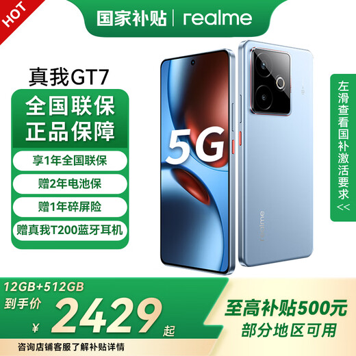 Realme state subsidy realme GT7 new 5G e-sports game AI camera phone graphene ice 12GB+512GB official standard configuration