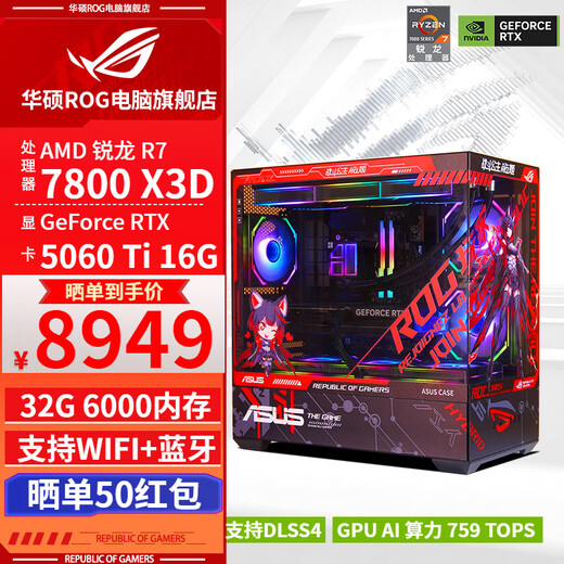 ASUS ROG family bucket 7800X3D/RTX5060Ti RTX5070Ti host computer graphics card desktop assembly e-sports game desktop design AI rendering DIY assembly complete set three 7800X3D+RTX5060Ti 16G