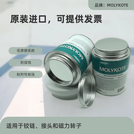 MOLYKOTE heat-curing anti-friction coating 500g/can dark gray Molykote 106 5kg Add to favorites for invoicing