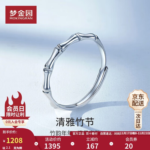 Mengjinyuan Platinum Ring PT950 Bamboo Ring Ring Adjustable Couple Ring