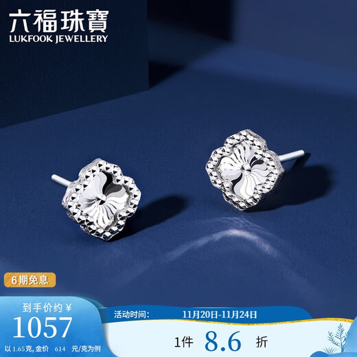 Lukfook Jewelry platinum earrings four-leaf clover platinum 950 water ripple car flower earrings price about 1.65 grams