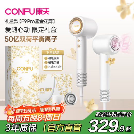 CONFU high-speed hair dryer 5 billion plasma hair care household high-power high-wind quick-drying birthday gift hair dryer F9Pro white gift box national subsidy