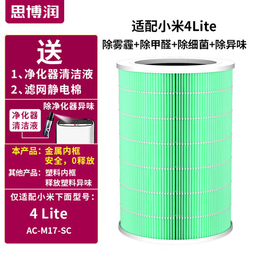 Siborun is suitable for Mijia Xiaomi air purifier 4lite filter element, which removes haze, aldehyde, odor and bacteria.