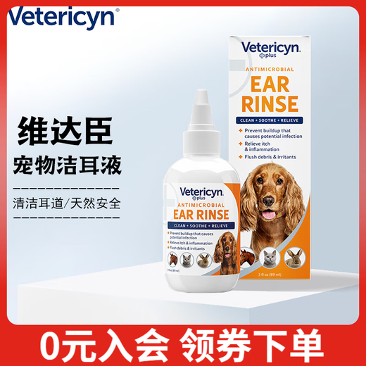 VETERICYN fairy water cat and dog skin care solution VETERICYN cat moss scratch and bite fungal infection pet ear cleaning solution 89ml
