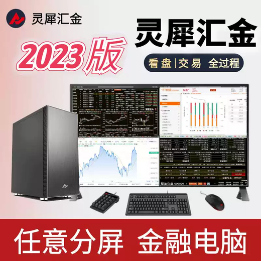 Lingxi Huijin stock and futures multi-screen management software linkage software multi-screen control system stock trading management software 512MB 512MB