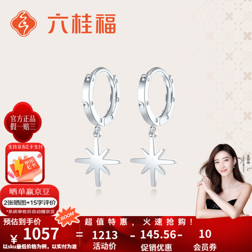 Liuguifu Jewelry Platinum Earrings Women's PT950 Earrings Snowflake Earrings Christmas Birthday Gift 2.10g
