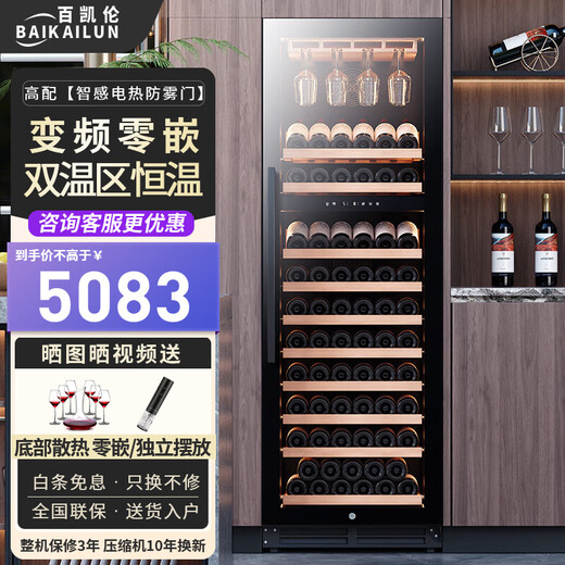Baikelen variable frequency wine cabinet embedded constant temperature wine cabinet zero-embedded refrigerated cabinet compressor air-cooled frost-free liquor wine display cabinet transparent beverage tea household living room transparent 1.8 meters丨dual temperature丨hanging glass of red wine丨420L thin section