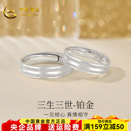 China Gold (CHINA GOLD) Platinum Pair Ring Three Lives Three Worlds Ring Platinum Living Ring for Girlfriend and Wife Birthday Gift Men's Ring About 6.3g Single Opening Adjustable