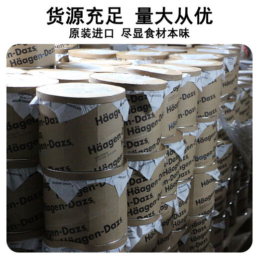 Haagen-Dazs Haagen-Dazs ice cream vat original 7.4kg ice cream strawberry chocolate ice cream cold drink vat milk (expires in November) (7.4kg)