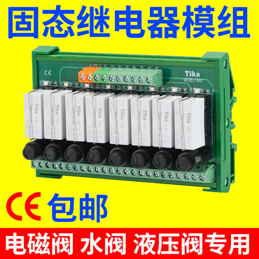 8-way optocoupler isolation solid-state relay module Omron relay module group 24V with insurance solenoid valve 4-way Omron relay 16A/24V