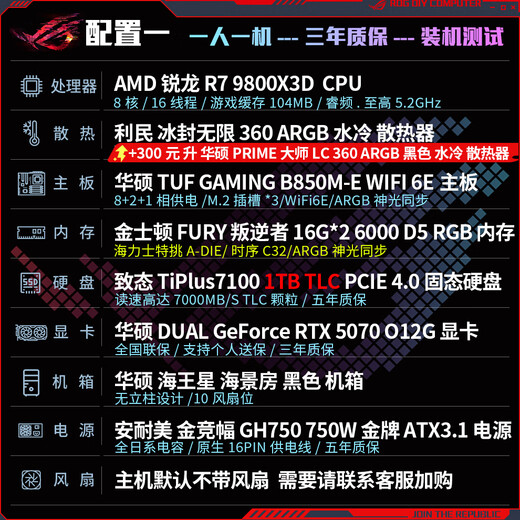 ASUS ROG family bucket 9800X3D 9950X3D/RTX5080 RTX5070Ti computer host desktop assembly computer thousand frames e-sports AI rendering design DIY assembly machine with one 9800X3D+RTX5070