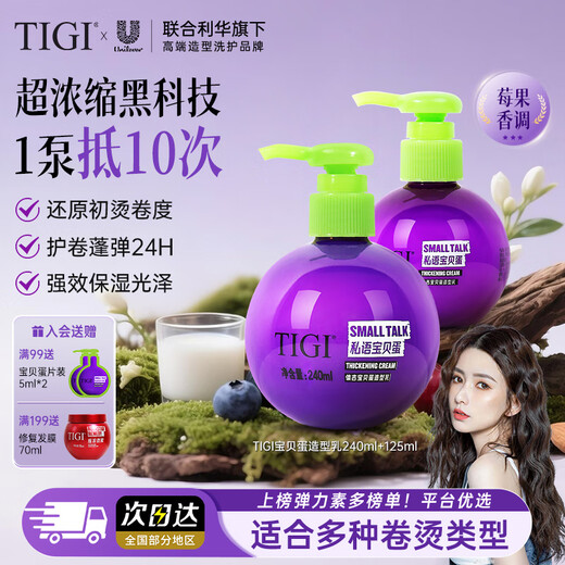 TIGI Elastin Moisturizing Protector for Women's Curly Hair, Anti-frizz and Fluffy, Berry Scent 240ml+125ml