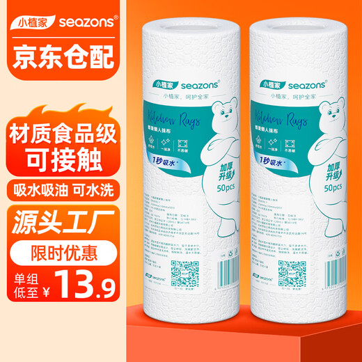 Xiaozhijia lazy rag 21*25cm 100 pieces kitchen rag oil-absorbing kitchen paper disposable kitchen dishcloth rag