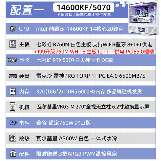 Colorful RTX 5090D 5080 5070 Ti White Vulcan graphics host 14700KF desktop assembly computer water-cooled DIY high-end e-sports game machine 14600KF+5070 White Vulcan host 32G+1T