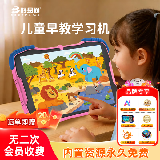 Haoyitong early education machine children's learning machine tablet computer 0-12 years old eye protection intelligent picture book thinking cognitive enlightenment educational toys boys and girls story machine point reading machine